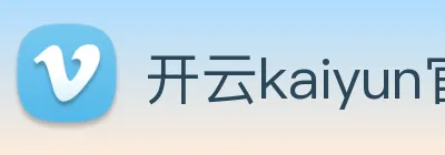 开云kaiyun官网 Logo
